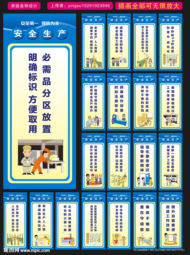 安全生产标语