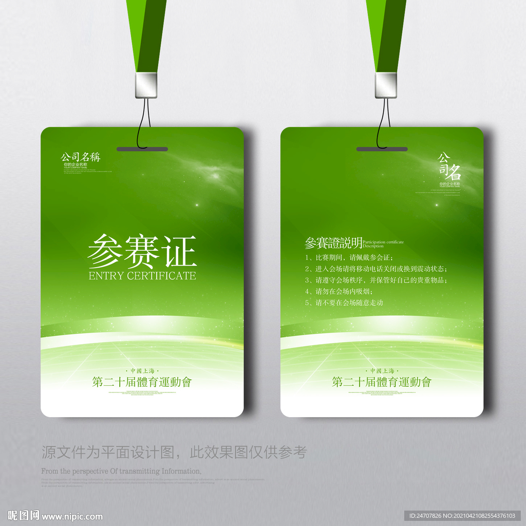 参赛证