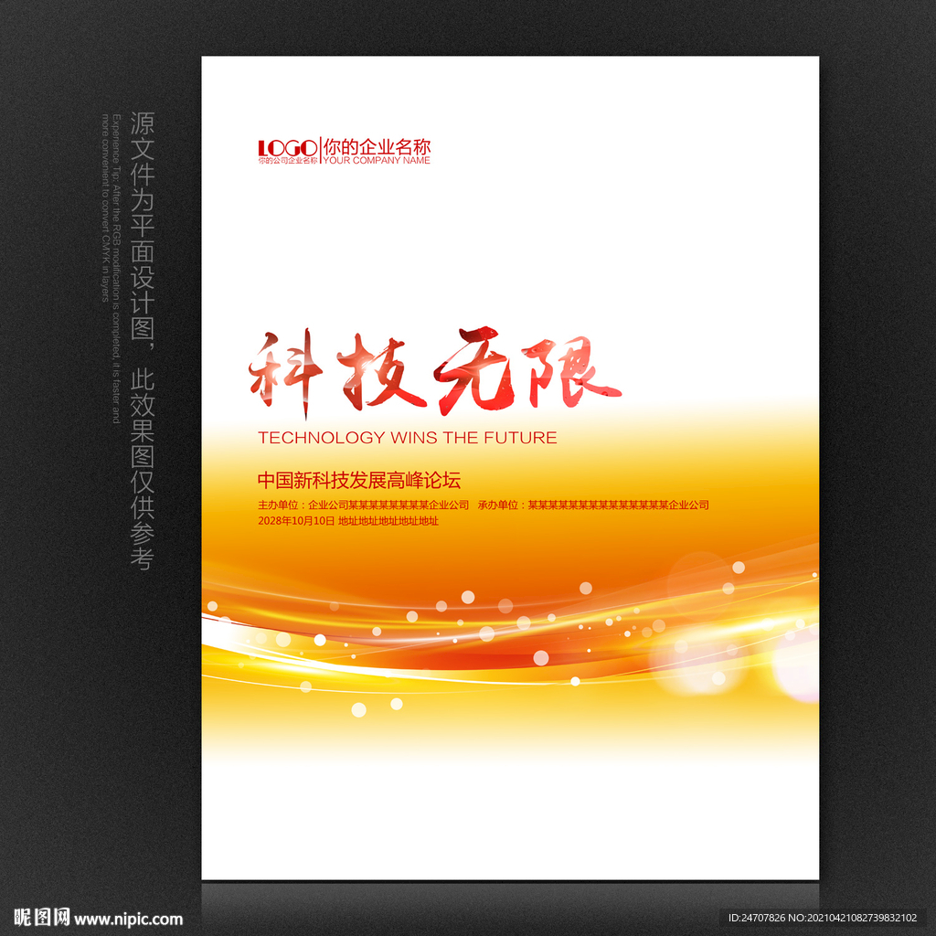 红色展板 红色背景 红色科技