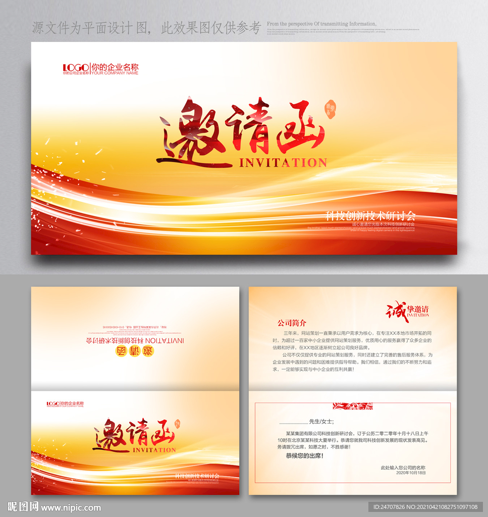 红色邀请函 科技邀请函