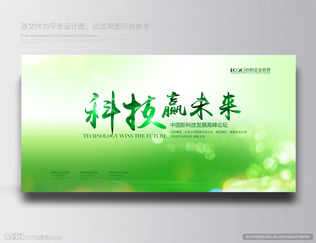 绿色背景 绿色底图 绿色科技