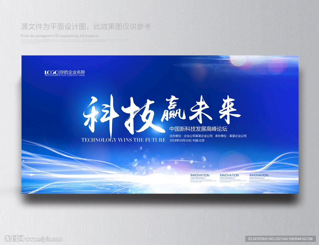 蓝色科技背景 会议科技背景