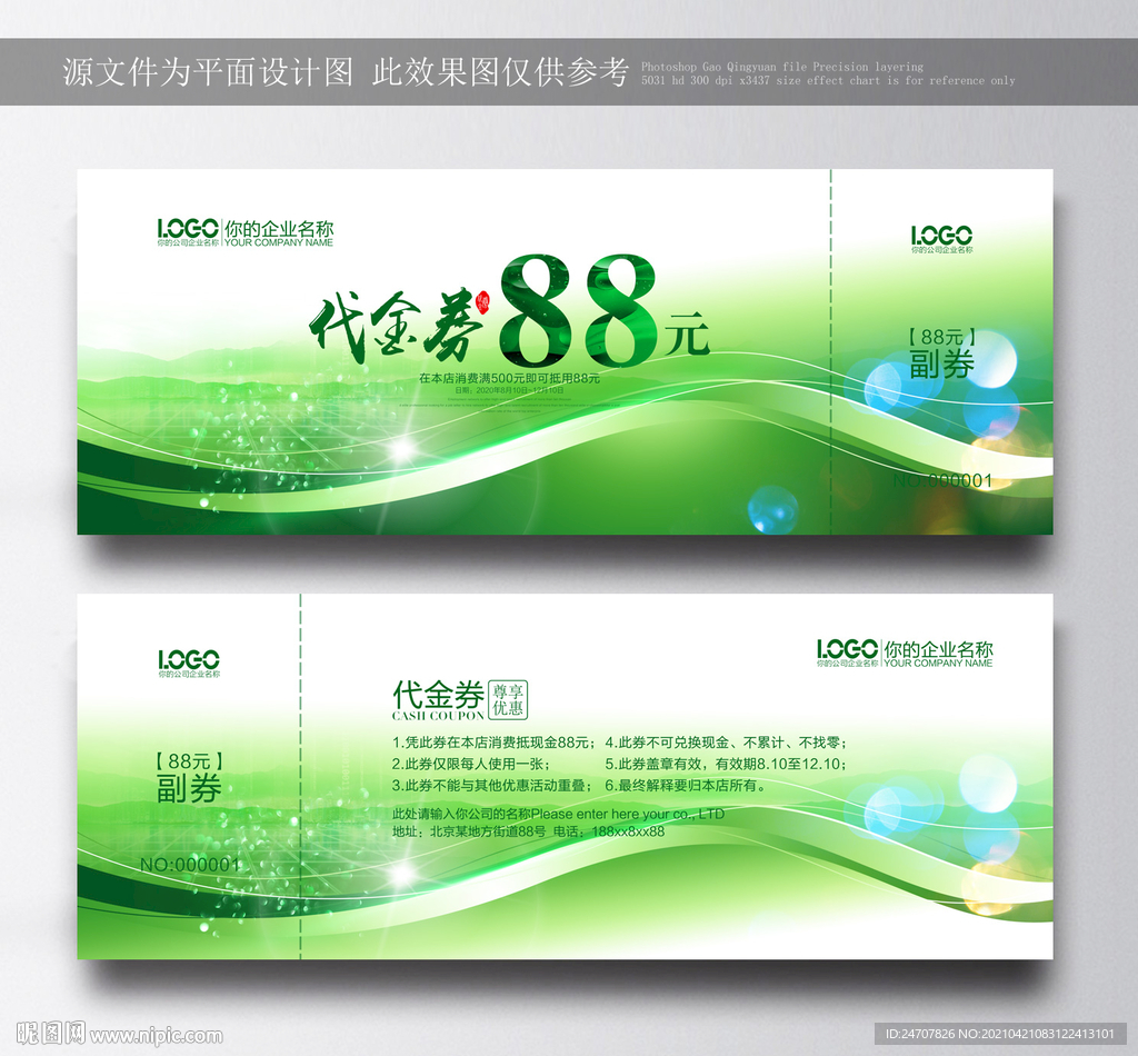 绿色代金券 餐饮代金券