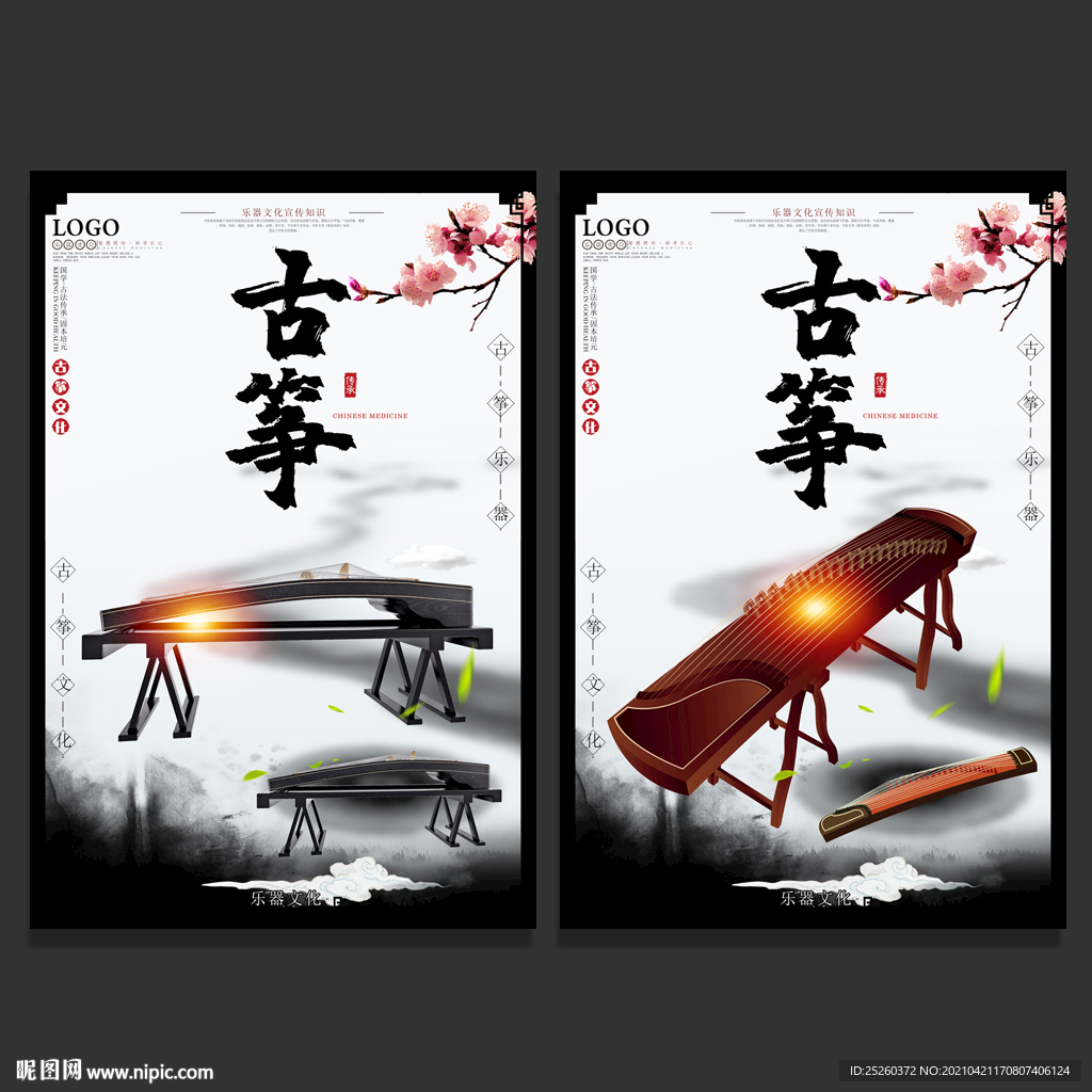 古筝