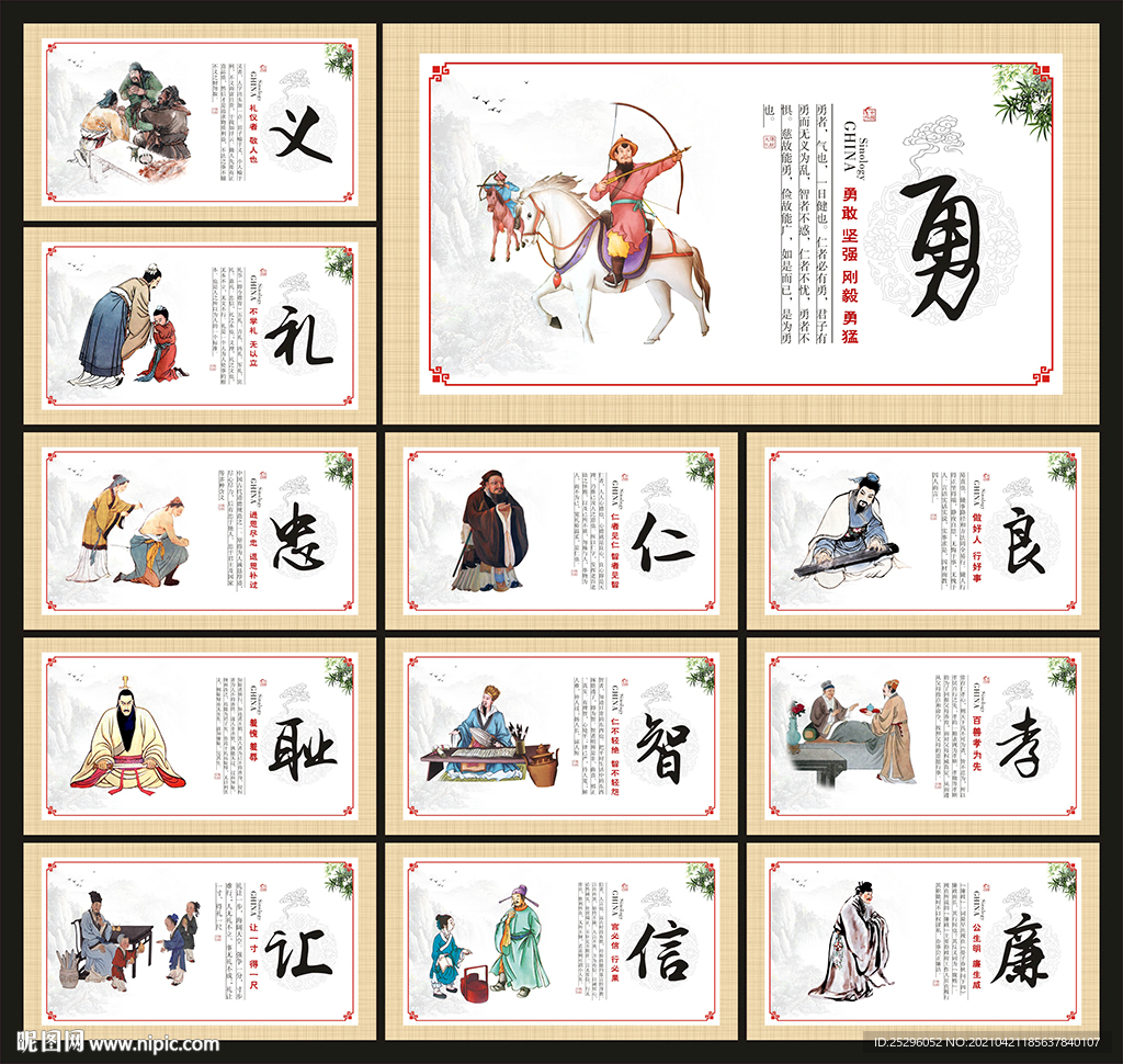 中华传统美德