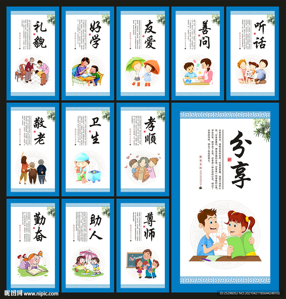 学校文化