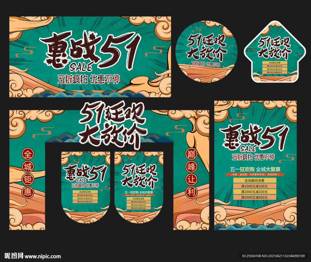 51节门头活动海报