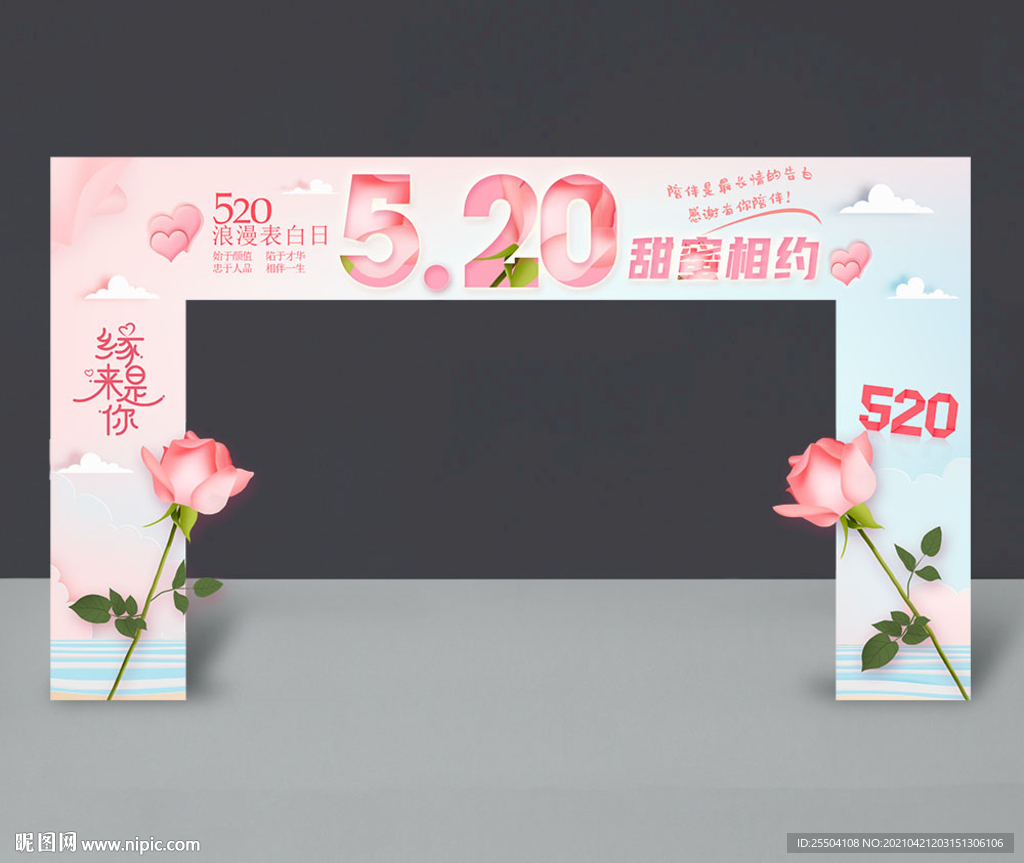 520门头