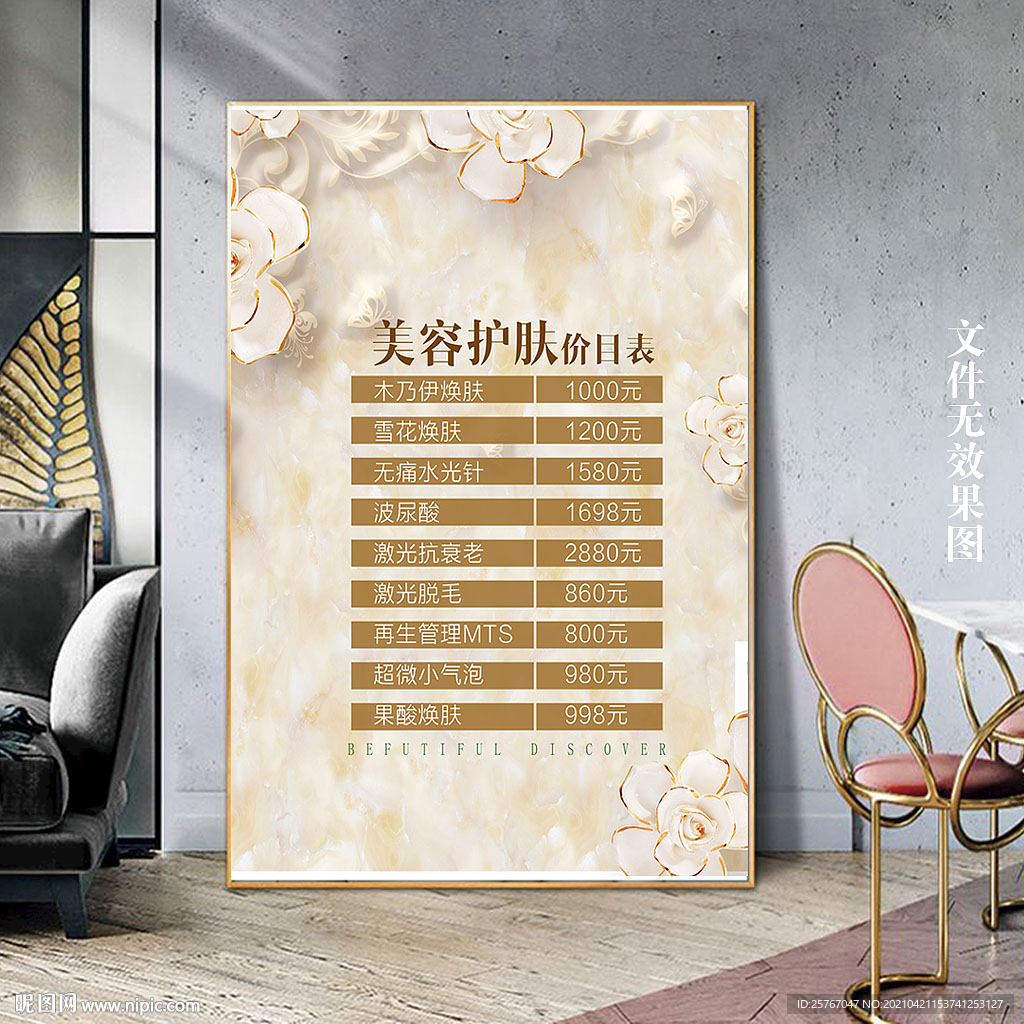 美容价目表