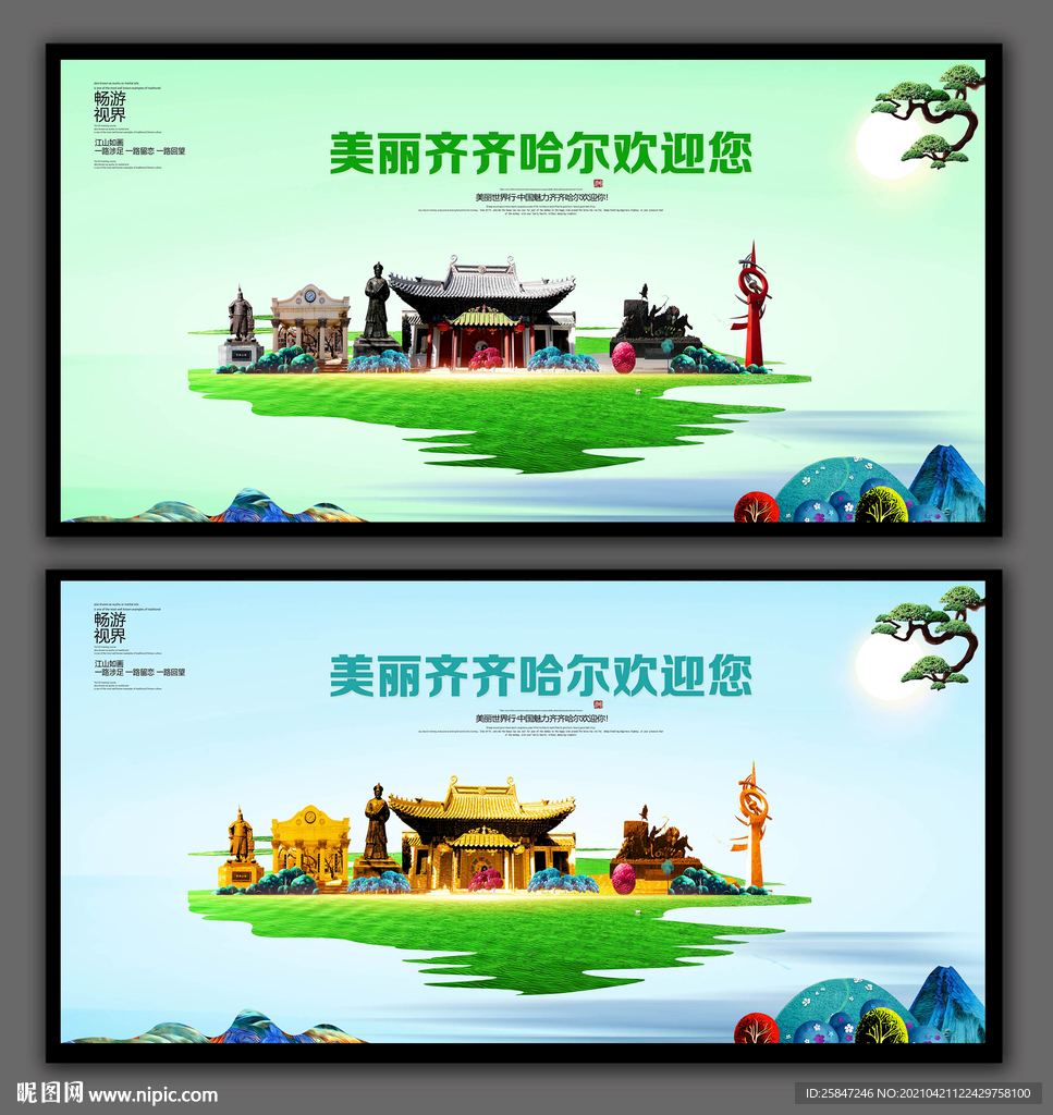齐齐哈尔