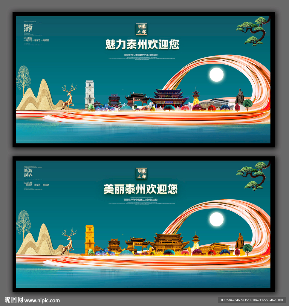 泰州
