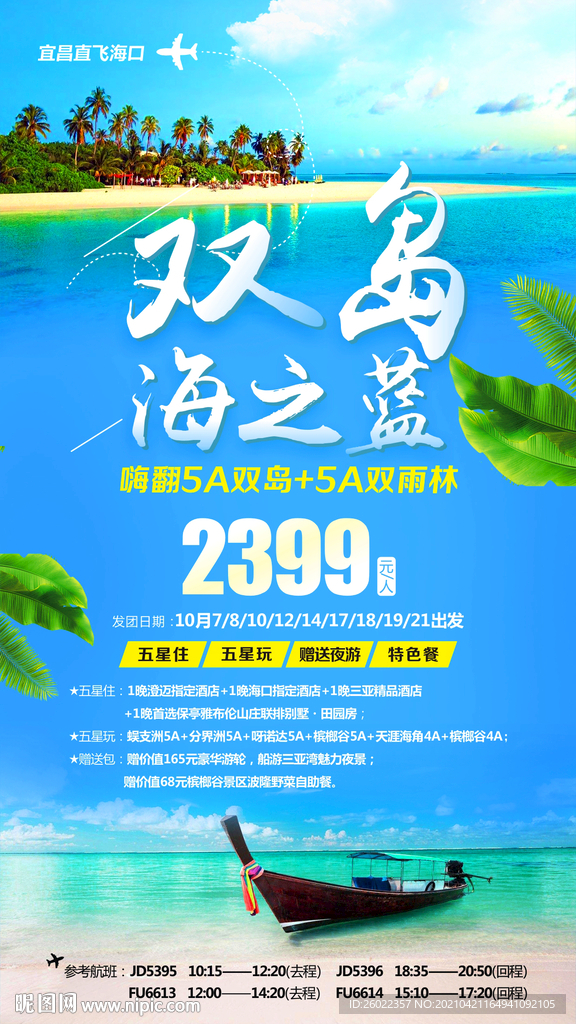 双岛海之蓝游