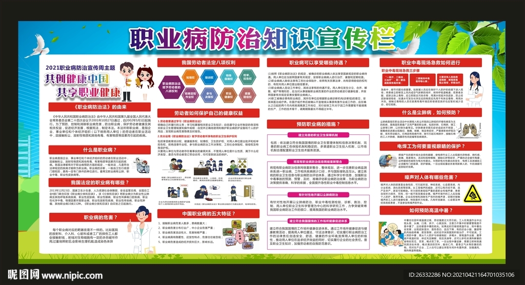 职业病防治宣传栏