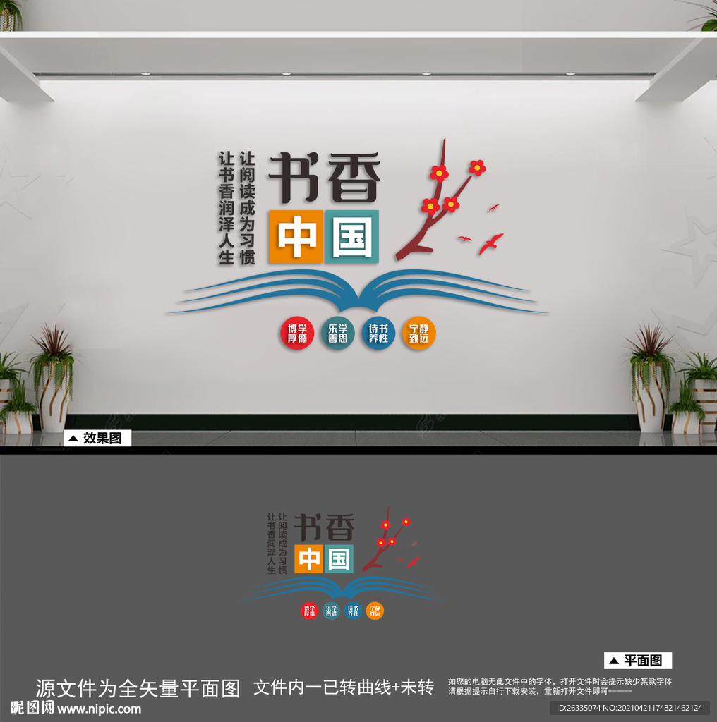 阅读文化墙