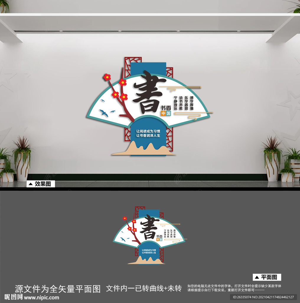 阅读文化墙