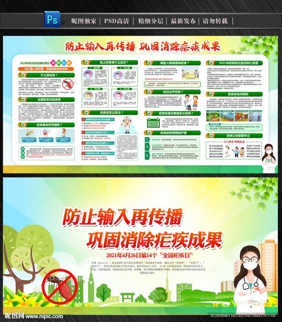 2021全国疟疾日