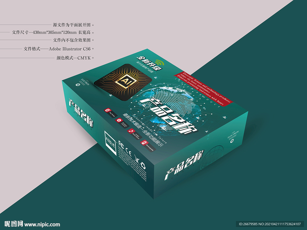 电脑配件包装 平面图