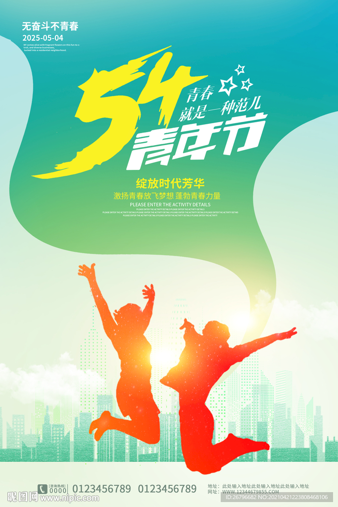 54青年节