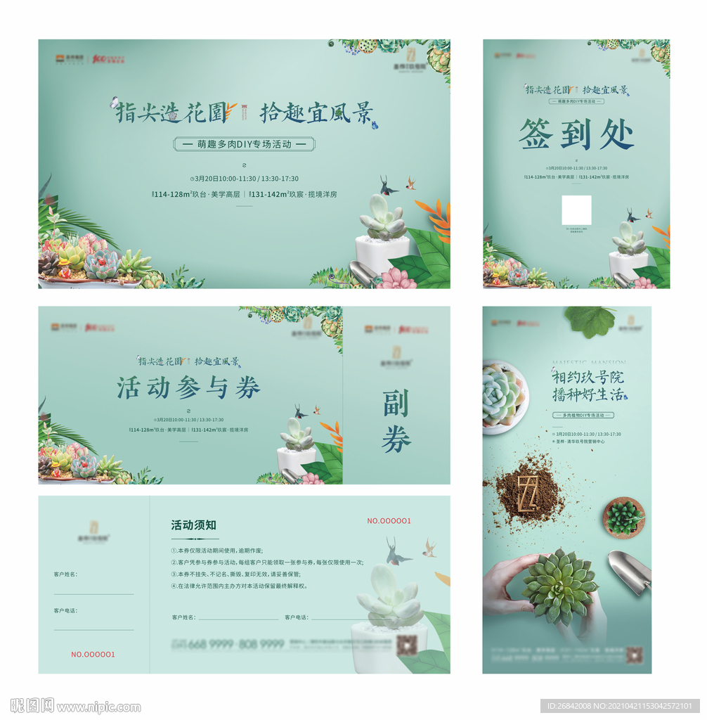 地产多肉活动