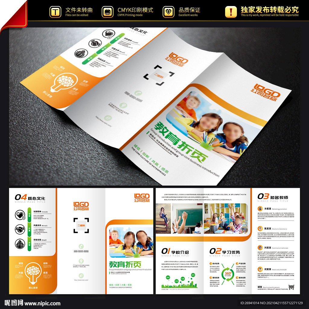 学校三折页