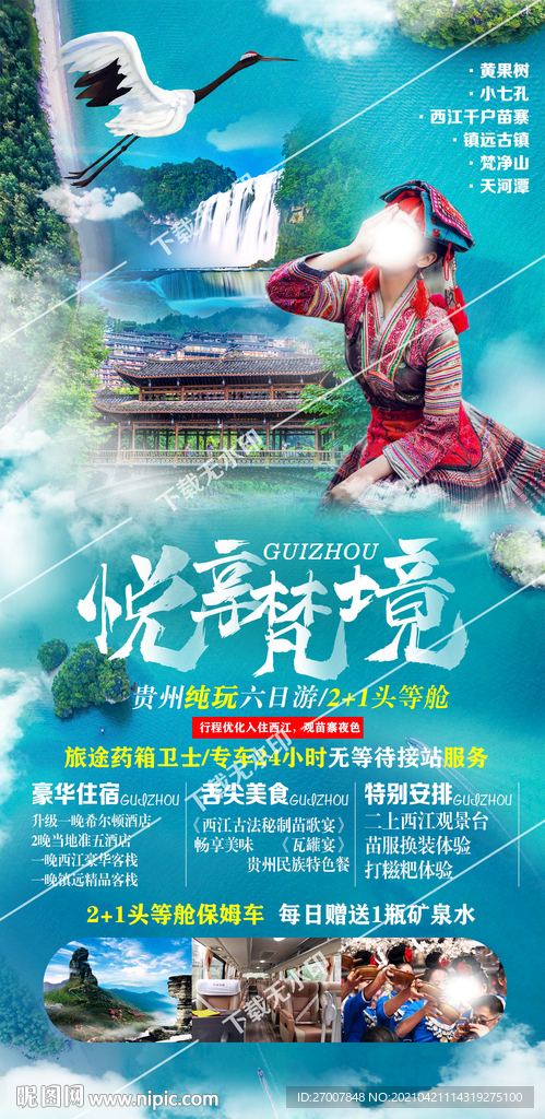 旅游海报