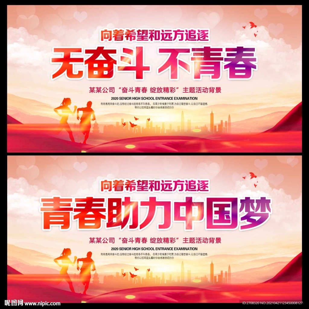 励志青春