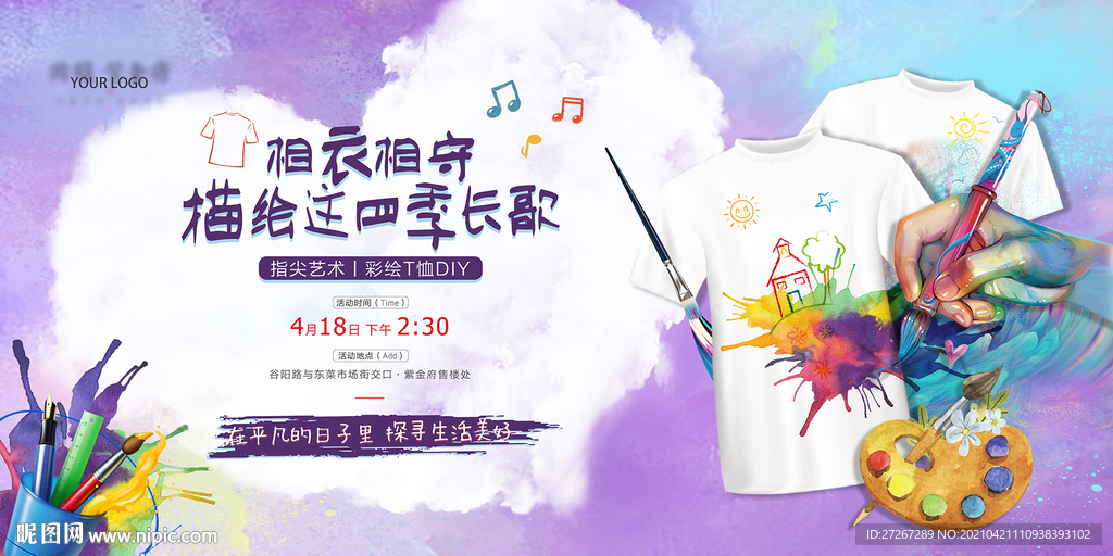 彩绘T恤DIY桁架