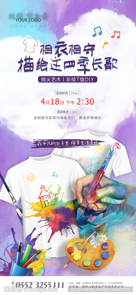 彩绘T恤DIY微信
