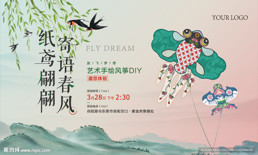 手绘风筝DIY桁架