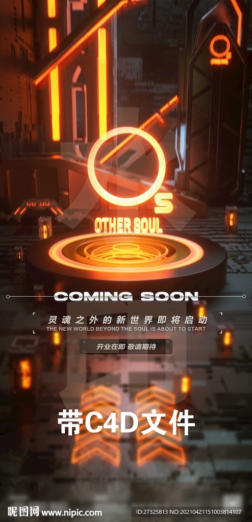 酒吧开业海报图片
