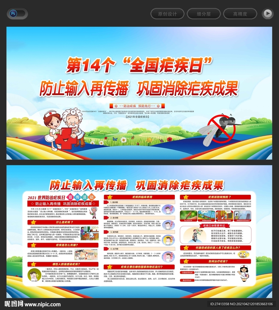 2021年全国疟疾日