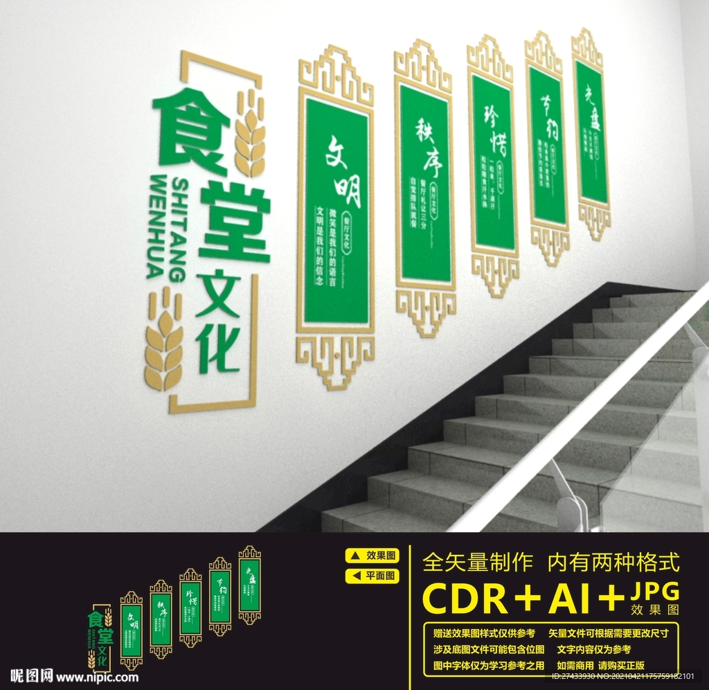 食堂楼道文化