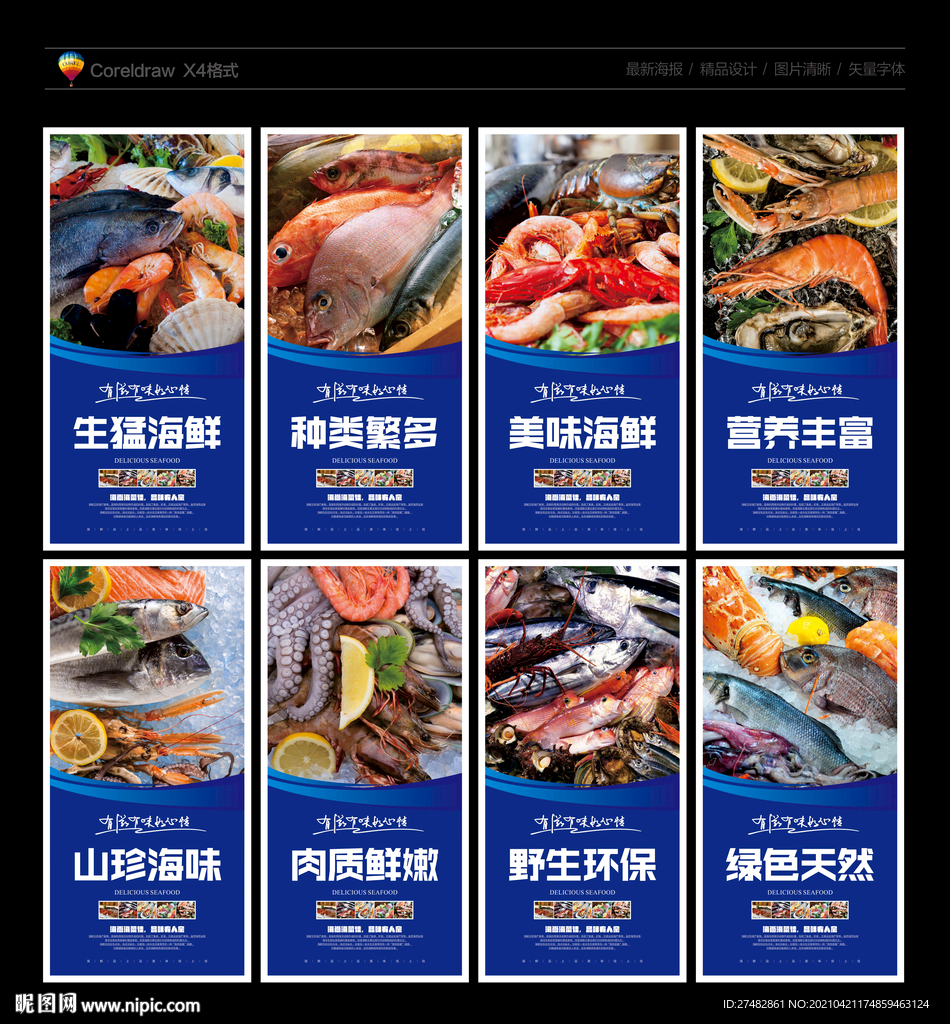 海鲜