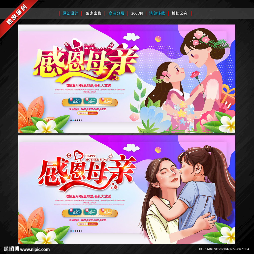 母亲节