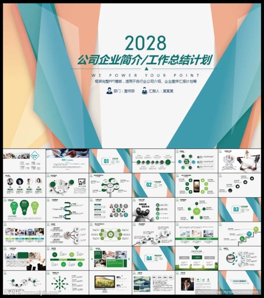 PPT模板