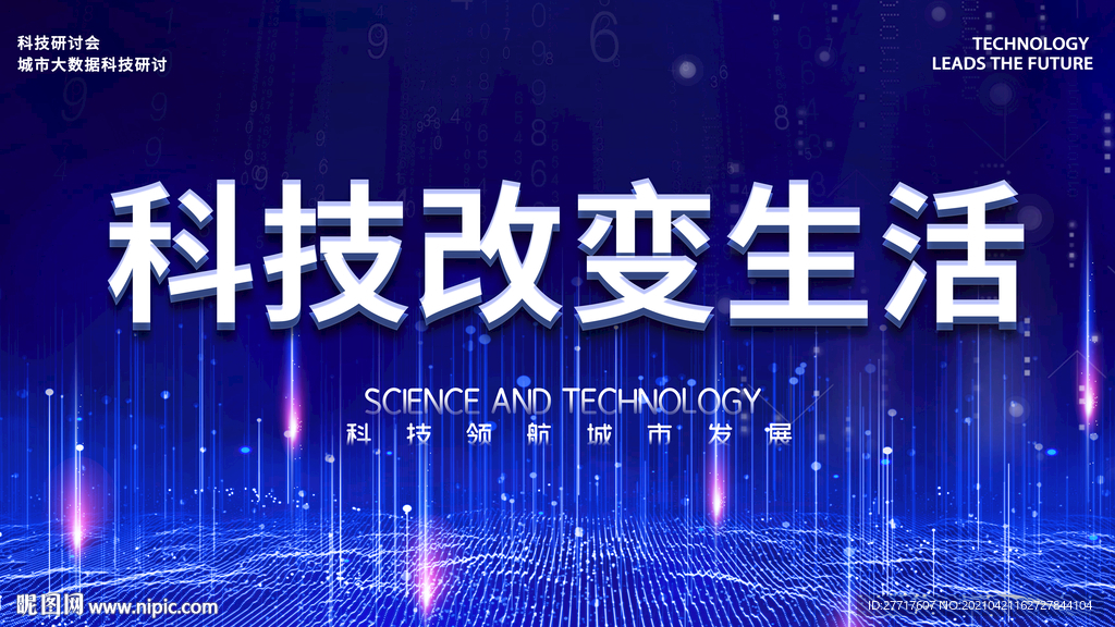 科技集团会议发布会背景