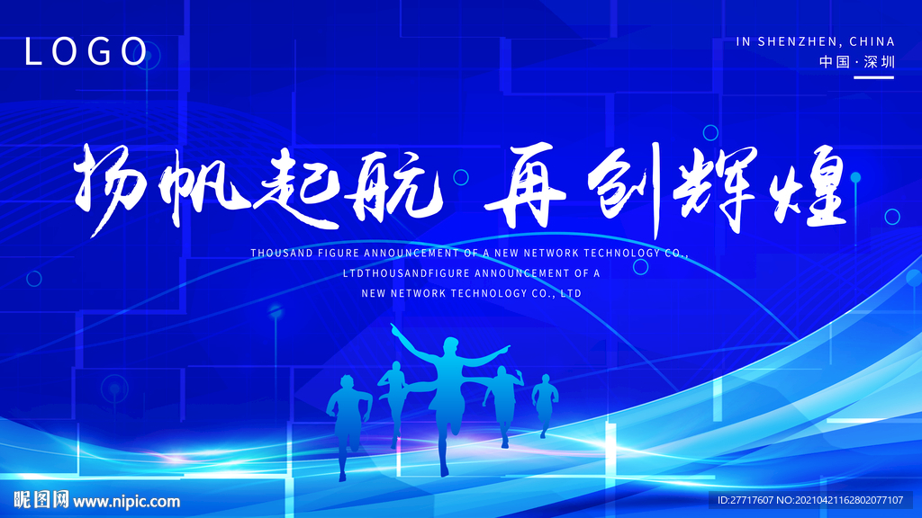 科技会议展板高端