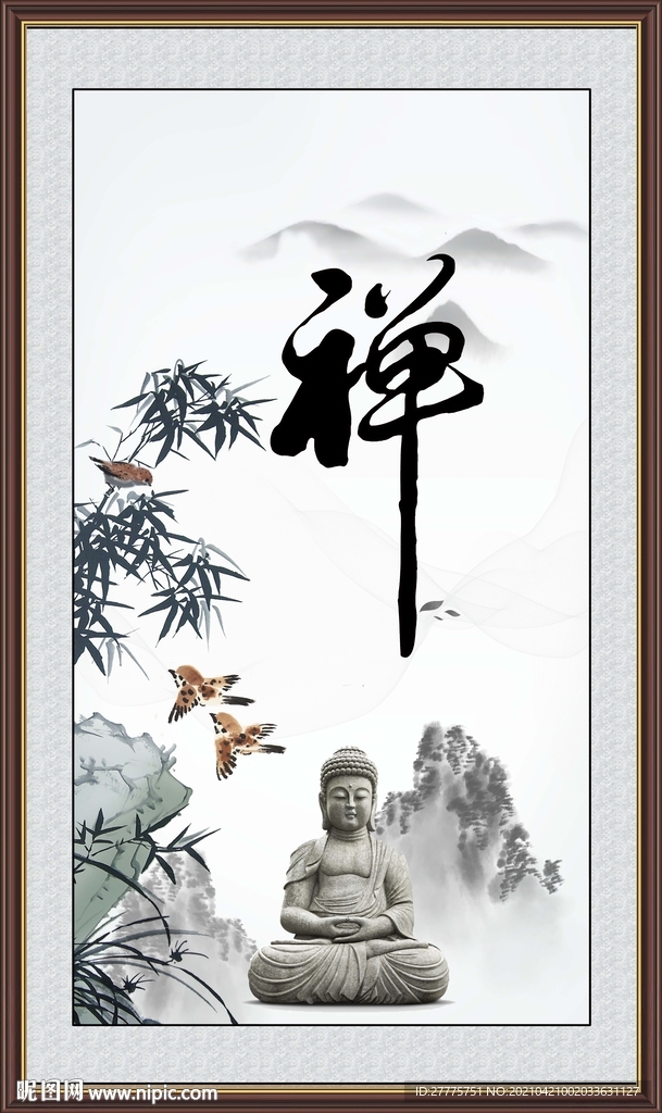 禅