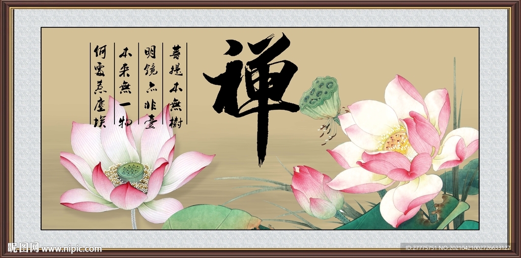 禅