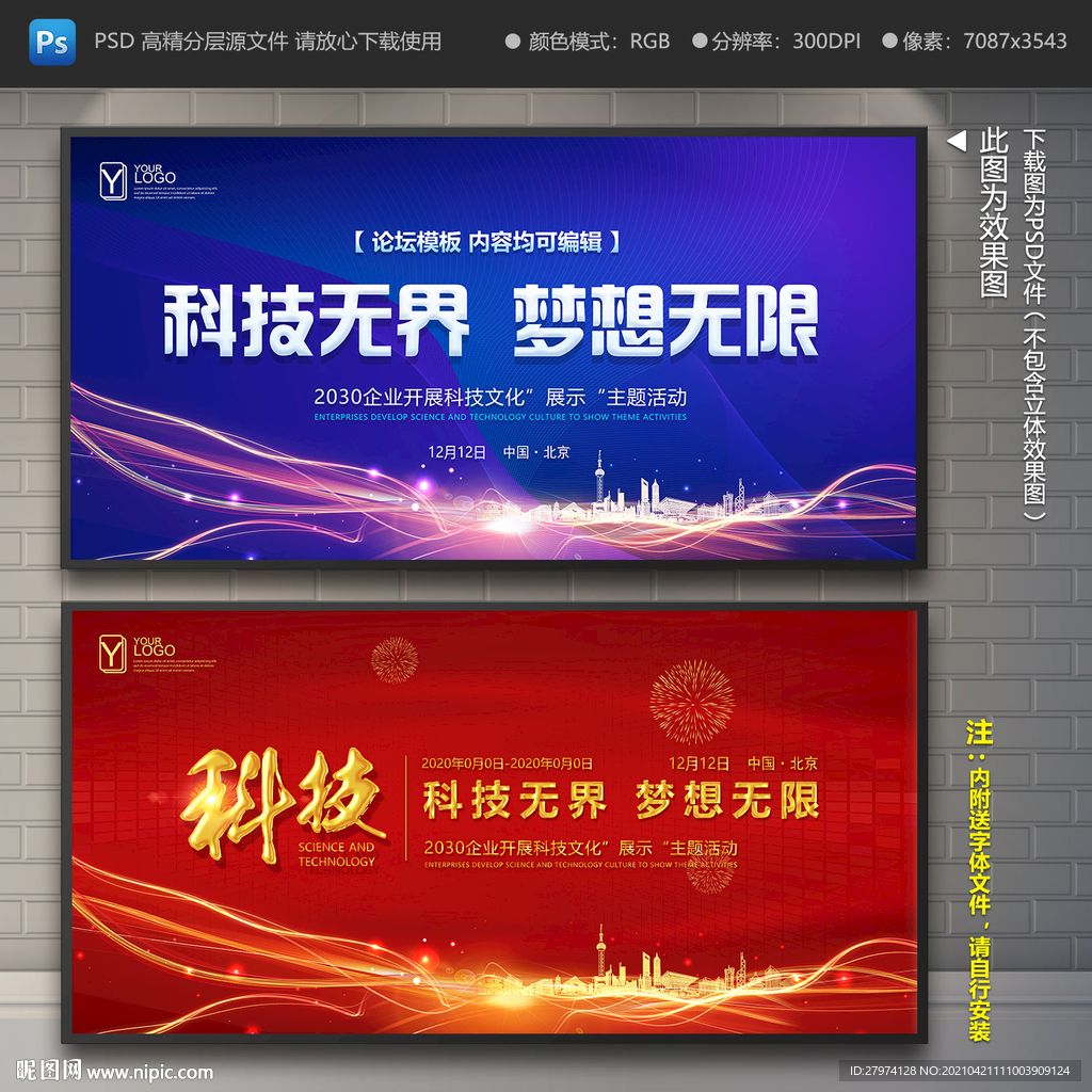 科技论坛背景 科技论坛展板