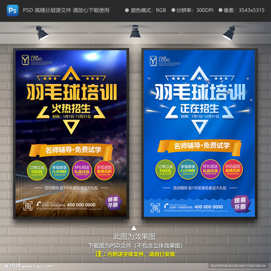 羽毛球培训海报 少儿羽毛球培训