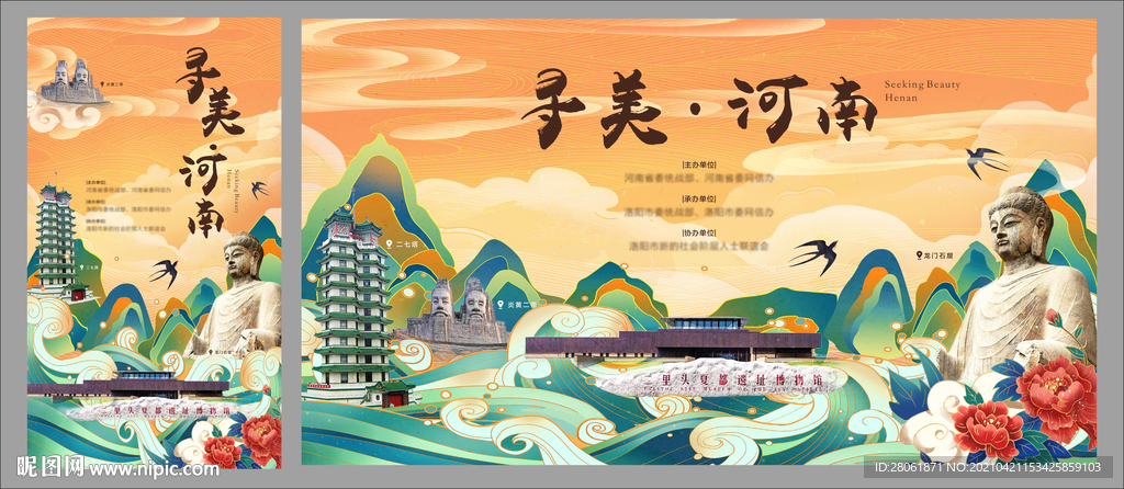 寻美河南郑州洛阳