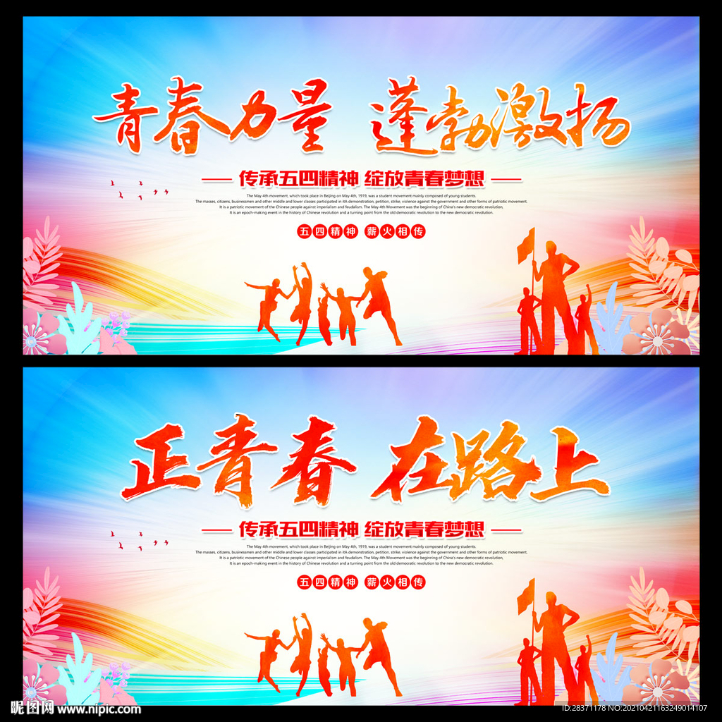 青春力量蓬勃激扬