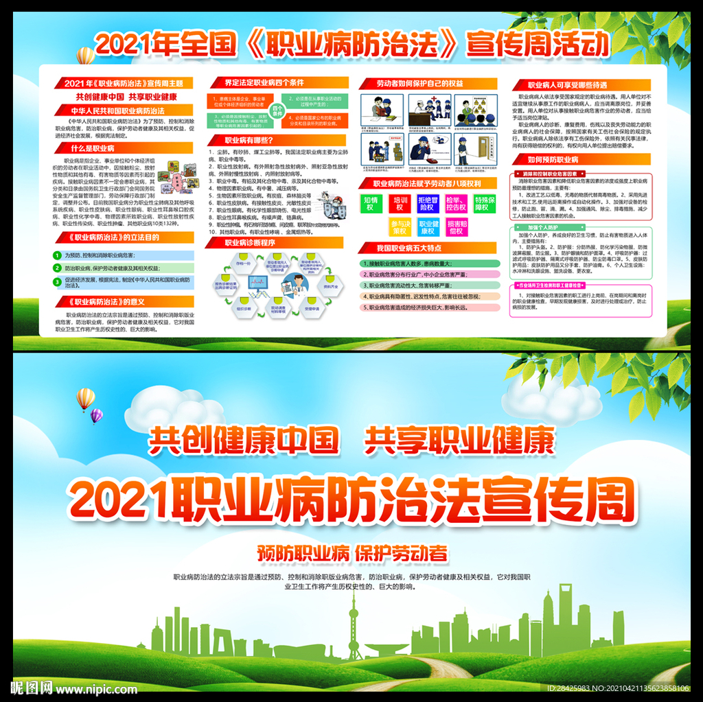 2021职业病防治法宣传