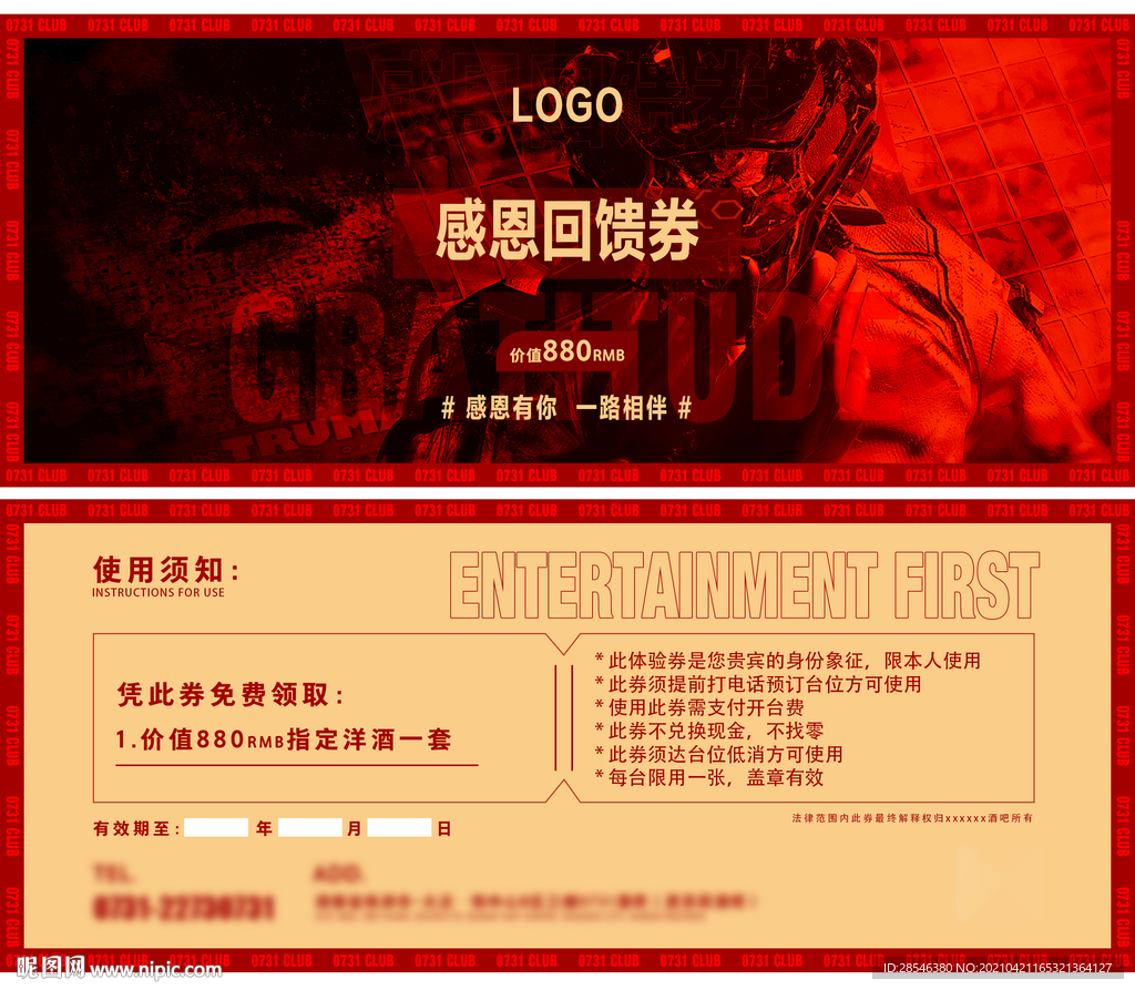 夜店感恩回馈券