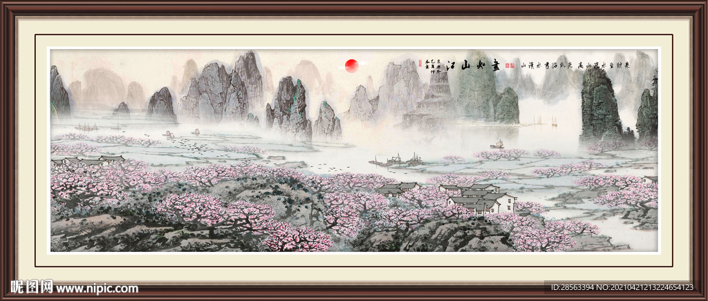 山水