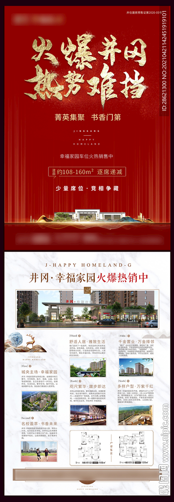 红色地产新中式海报单页