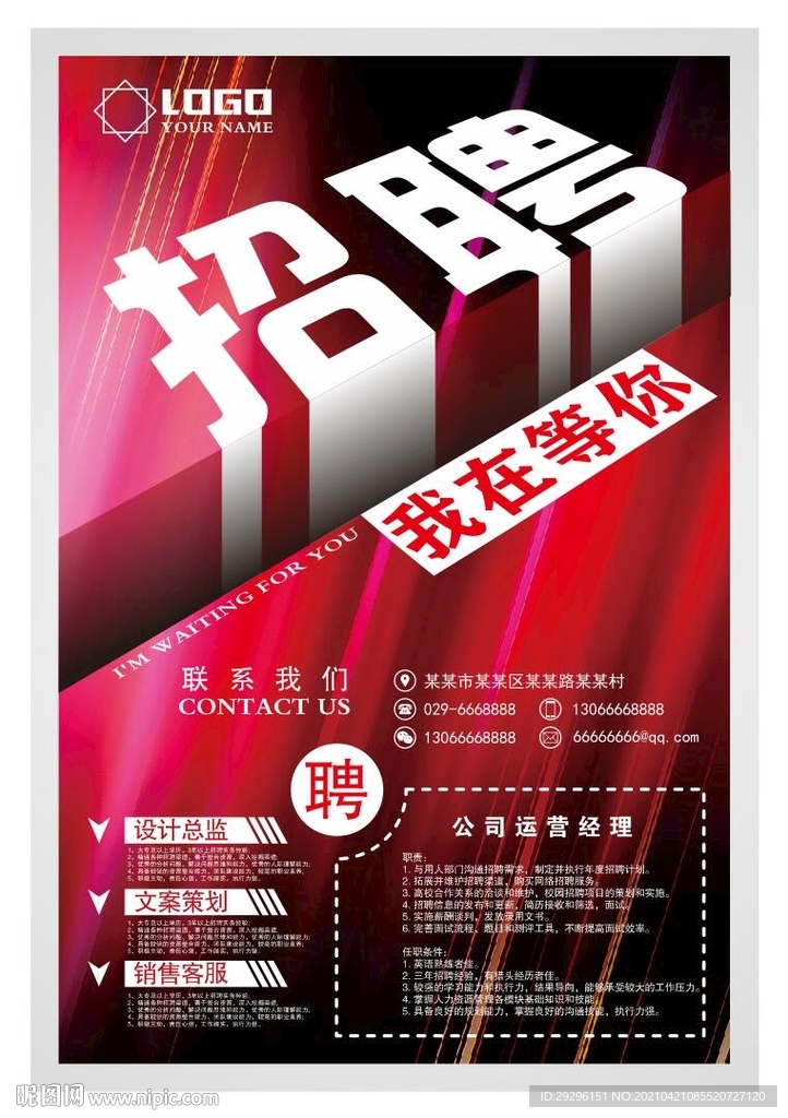 招聘启示