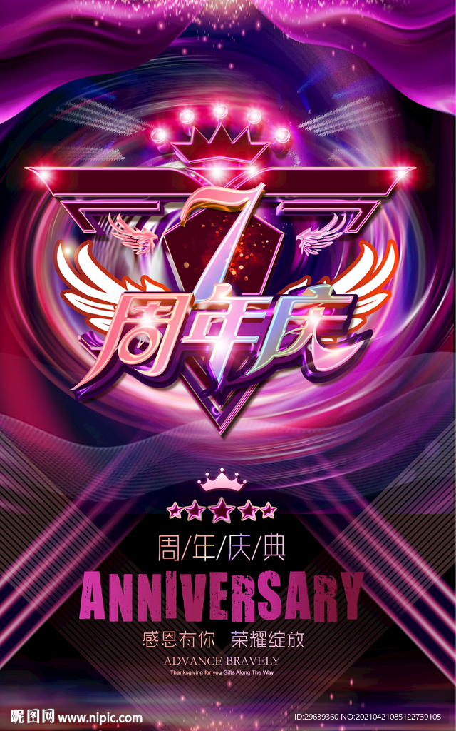 7周年庆