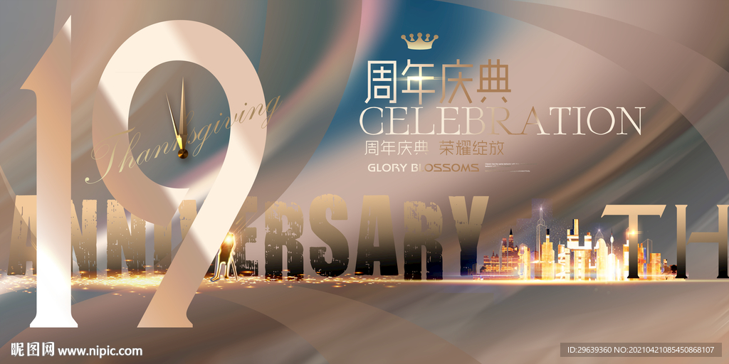 19周年